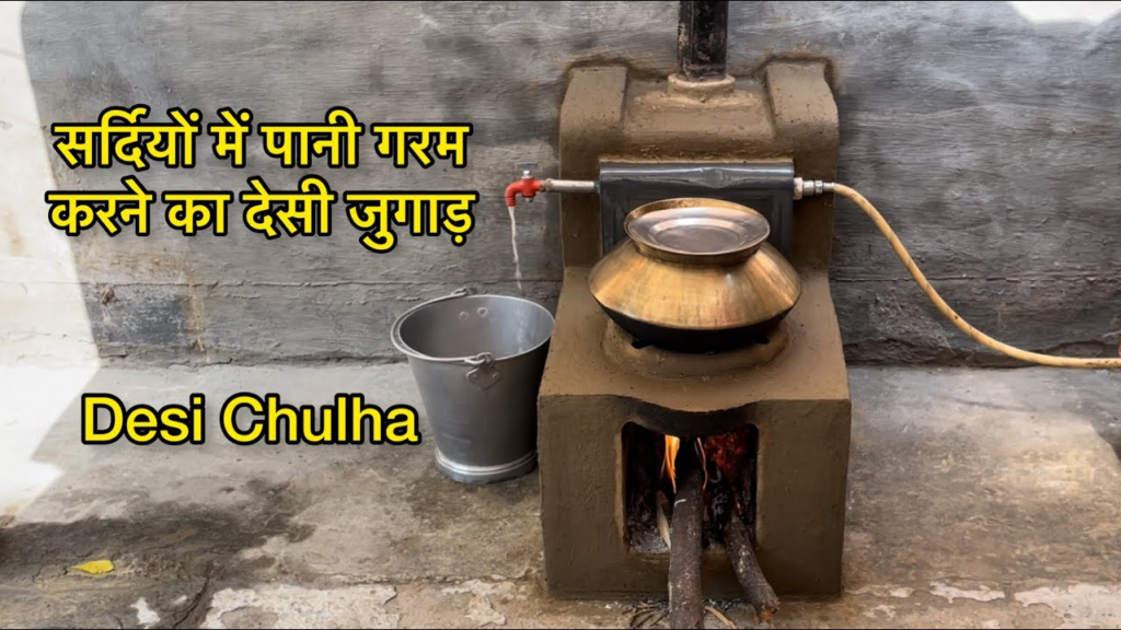 कड़ाके की ठण्ड में बिना बिजली और गैस के खाना पकाने के साथ पानी गर्म करने के लिए लगाया अद्भुत जुगाड़, देखे वीडियो